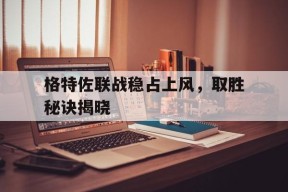 九州体育登录-水连珠和三八大盖哪个好