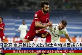 九州体育平台-利物浦难解萨尔茨堡之围：欧冠对阵亚特兰大的简单介绍